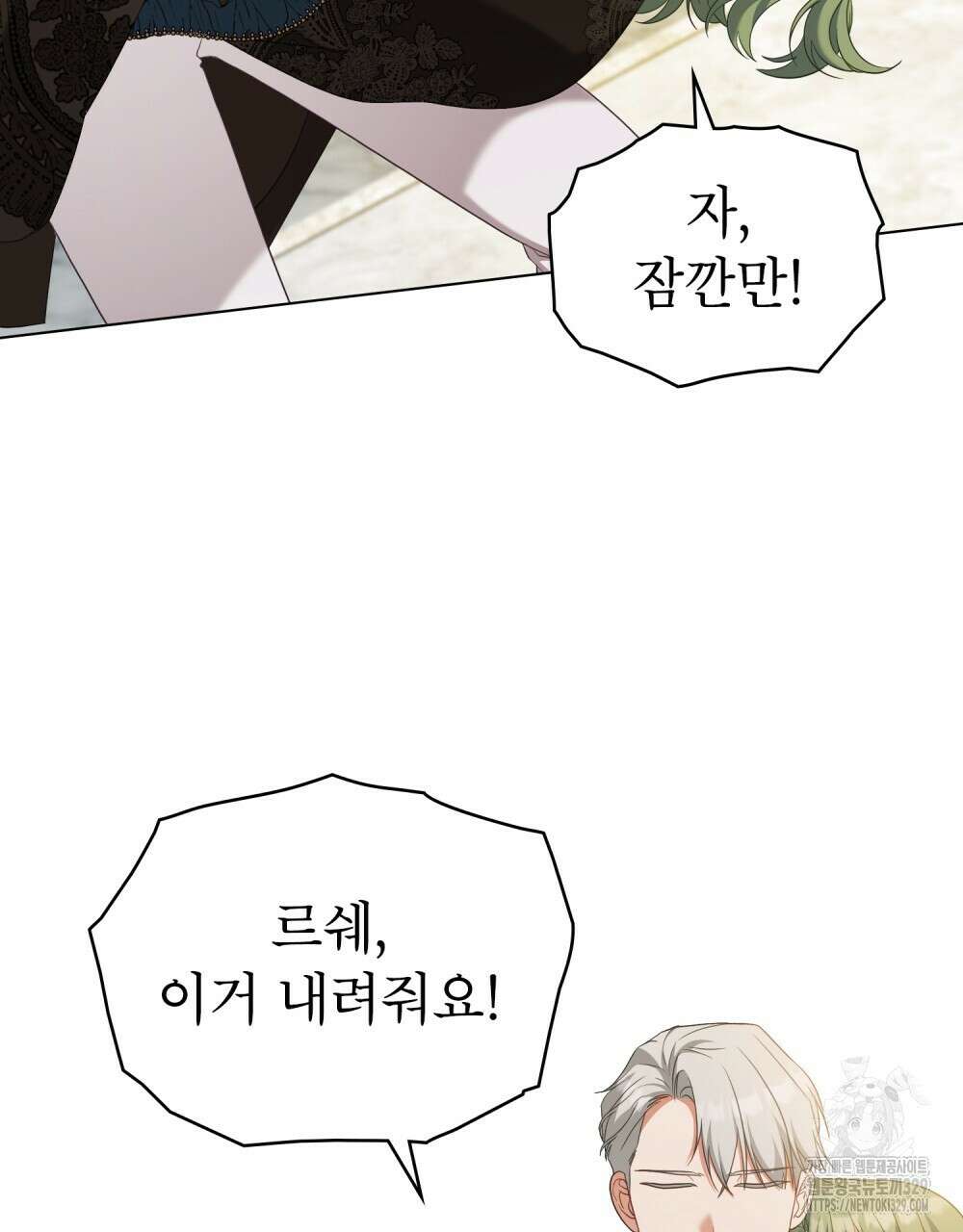 합법적 악역의 사정 74화 19