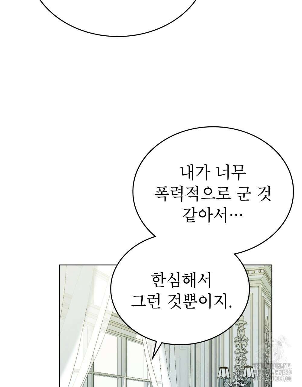 합법적 악역의 사정 74화 30