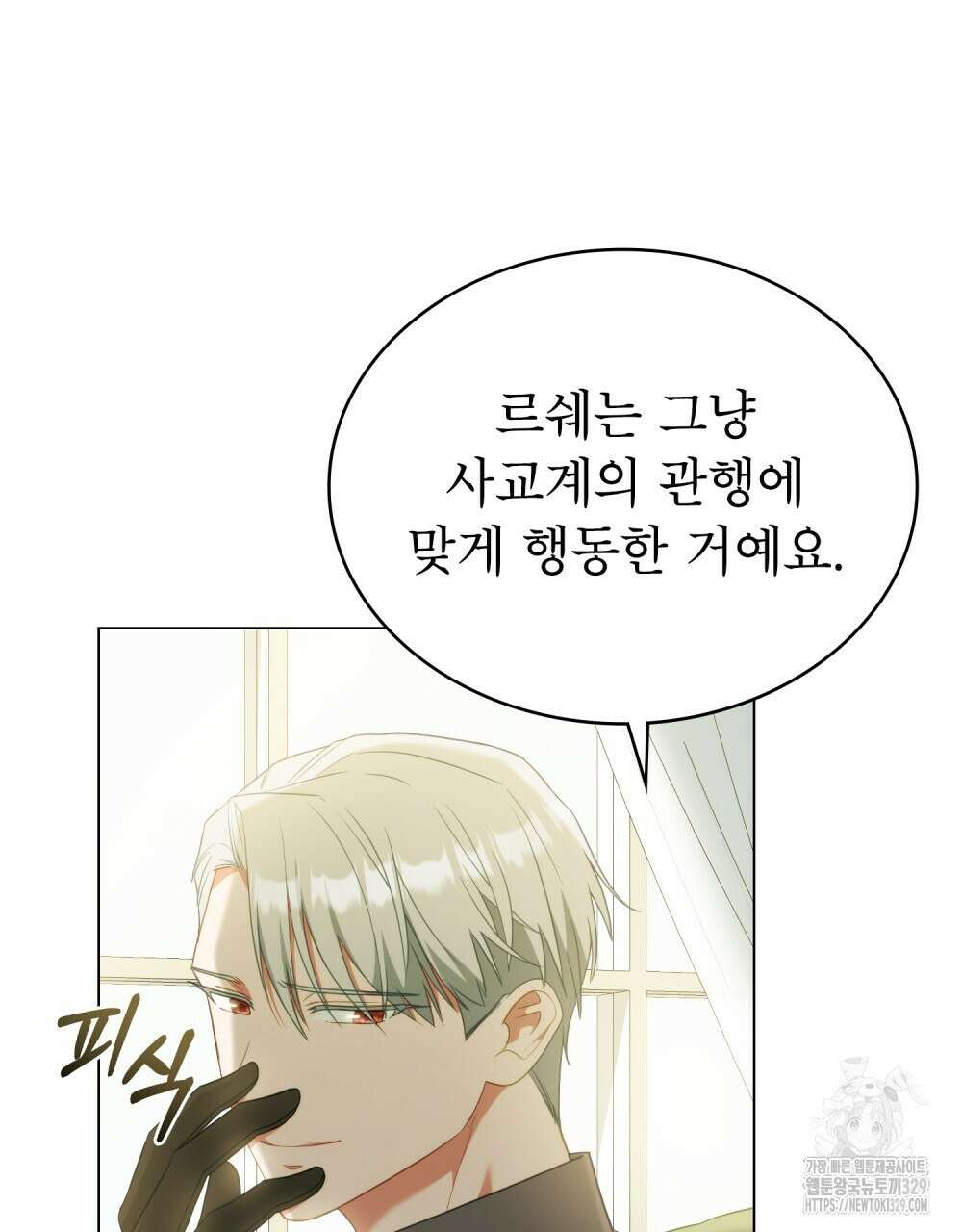 합법적 악역의 사정 74화 32