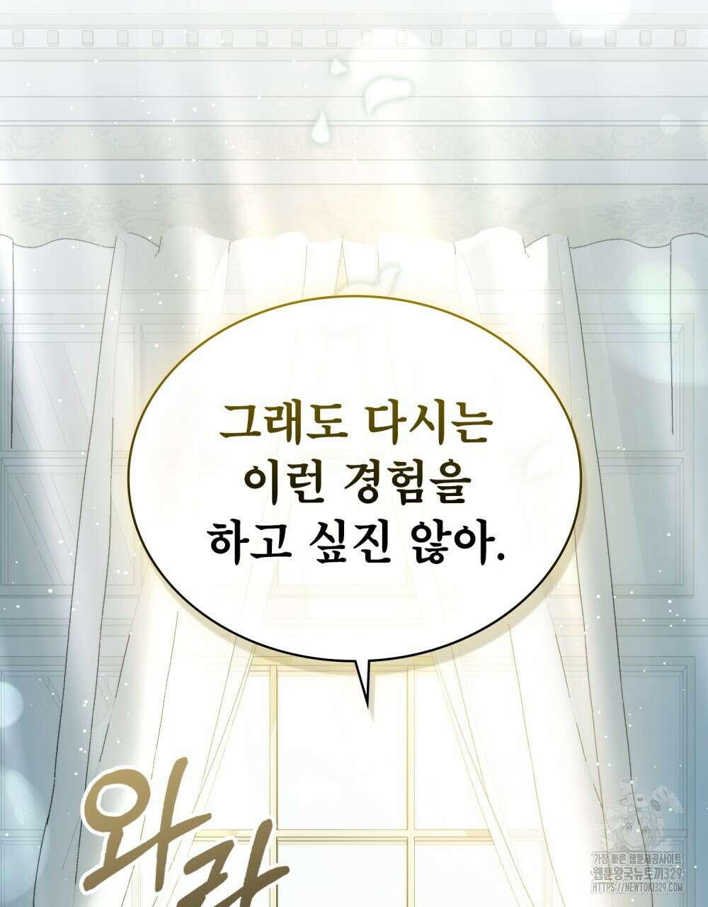 합법적 악역의 사정 74화 34