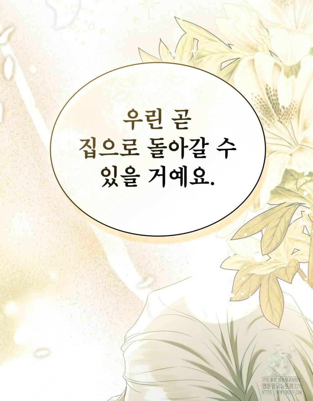 합법적 악역의 사정 74화 40