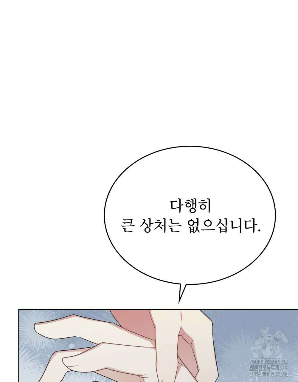 합법적 악역의 사정 74화 44