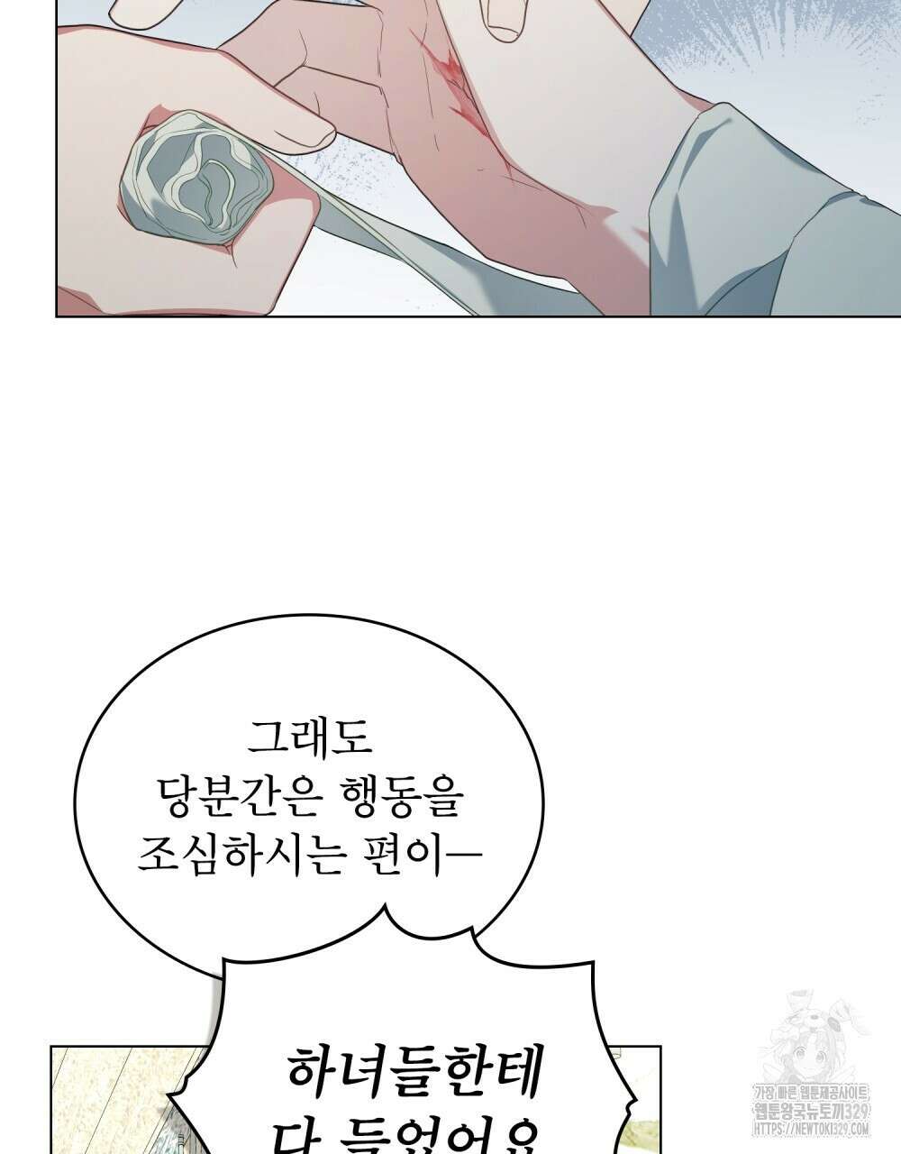 합법적 악역의 사정 74화 45