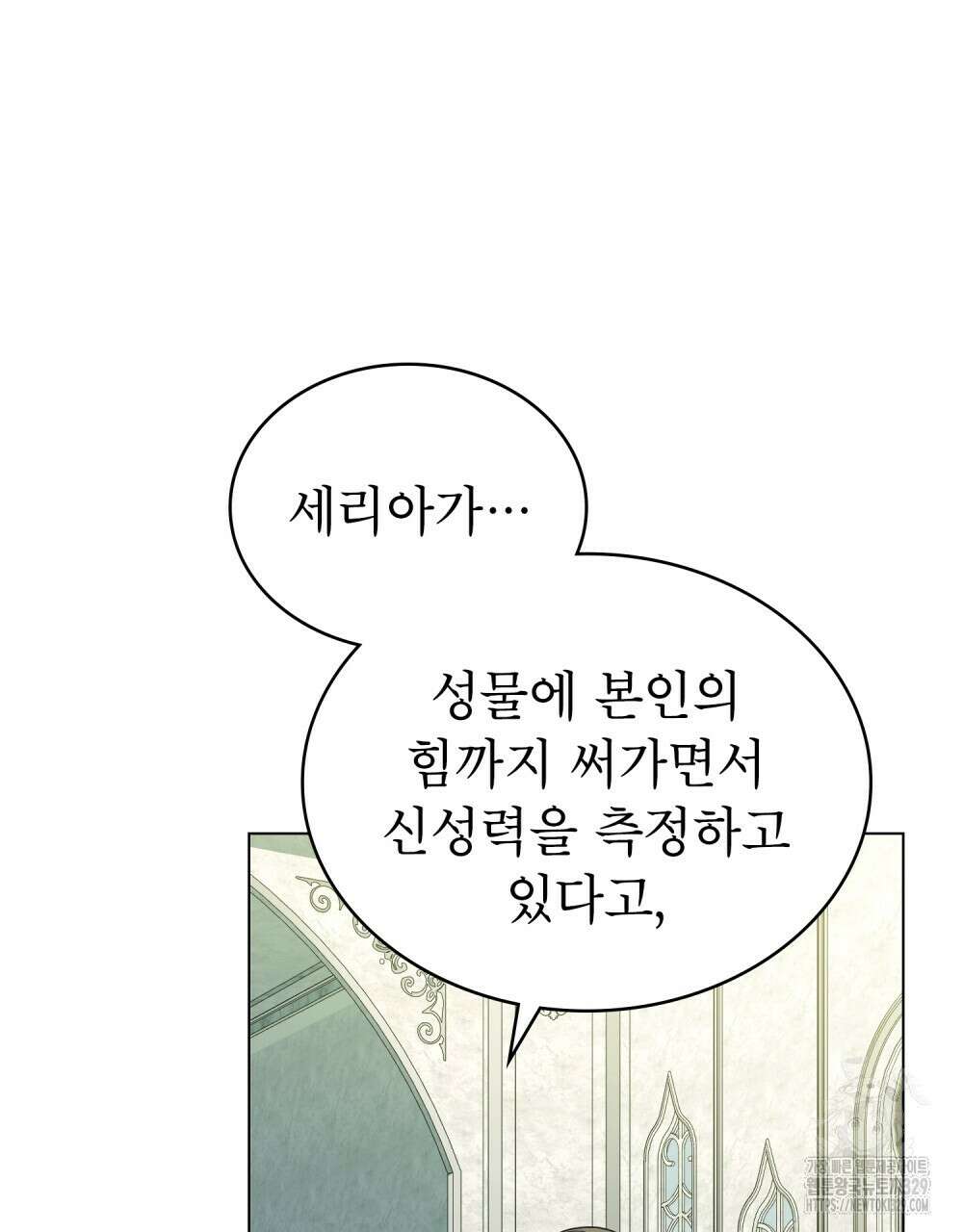 합법적 악역의 사정 74화 47