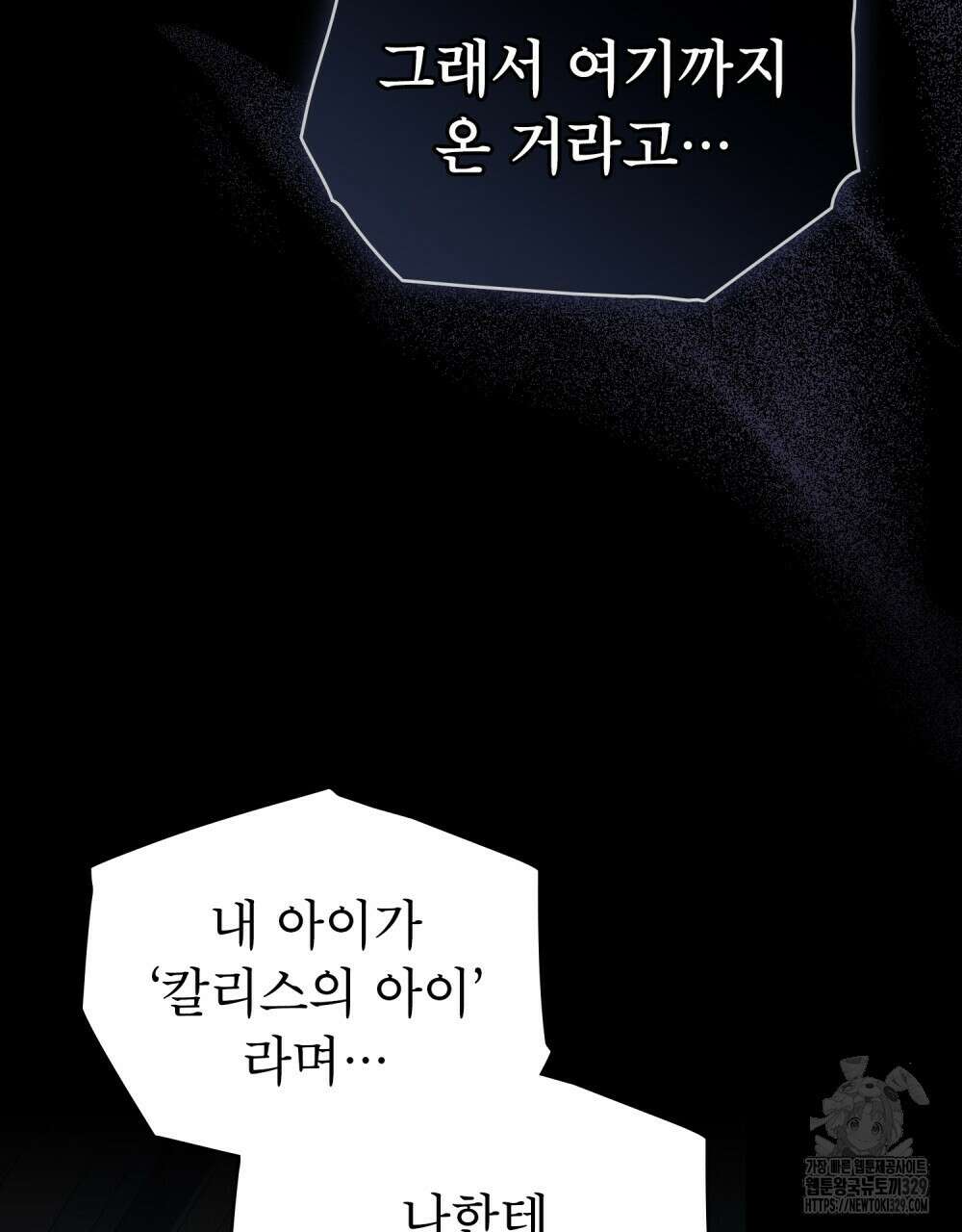 합법적 악역의 사정 74화 52