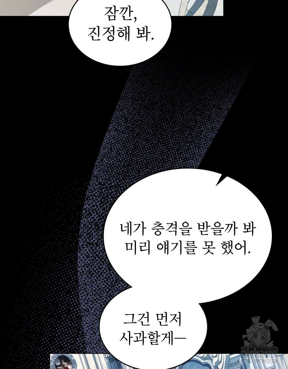 합법적 악역의 사정 74화 54