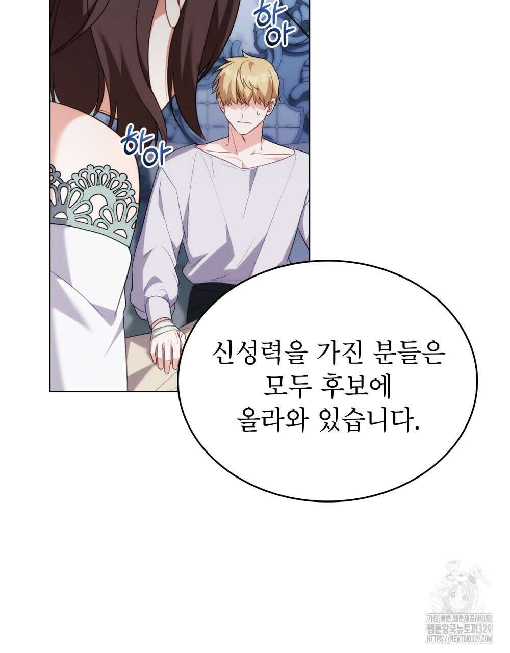 합법적 악역의 사정 74화 60