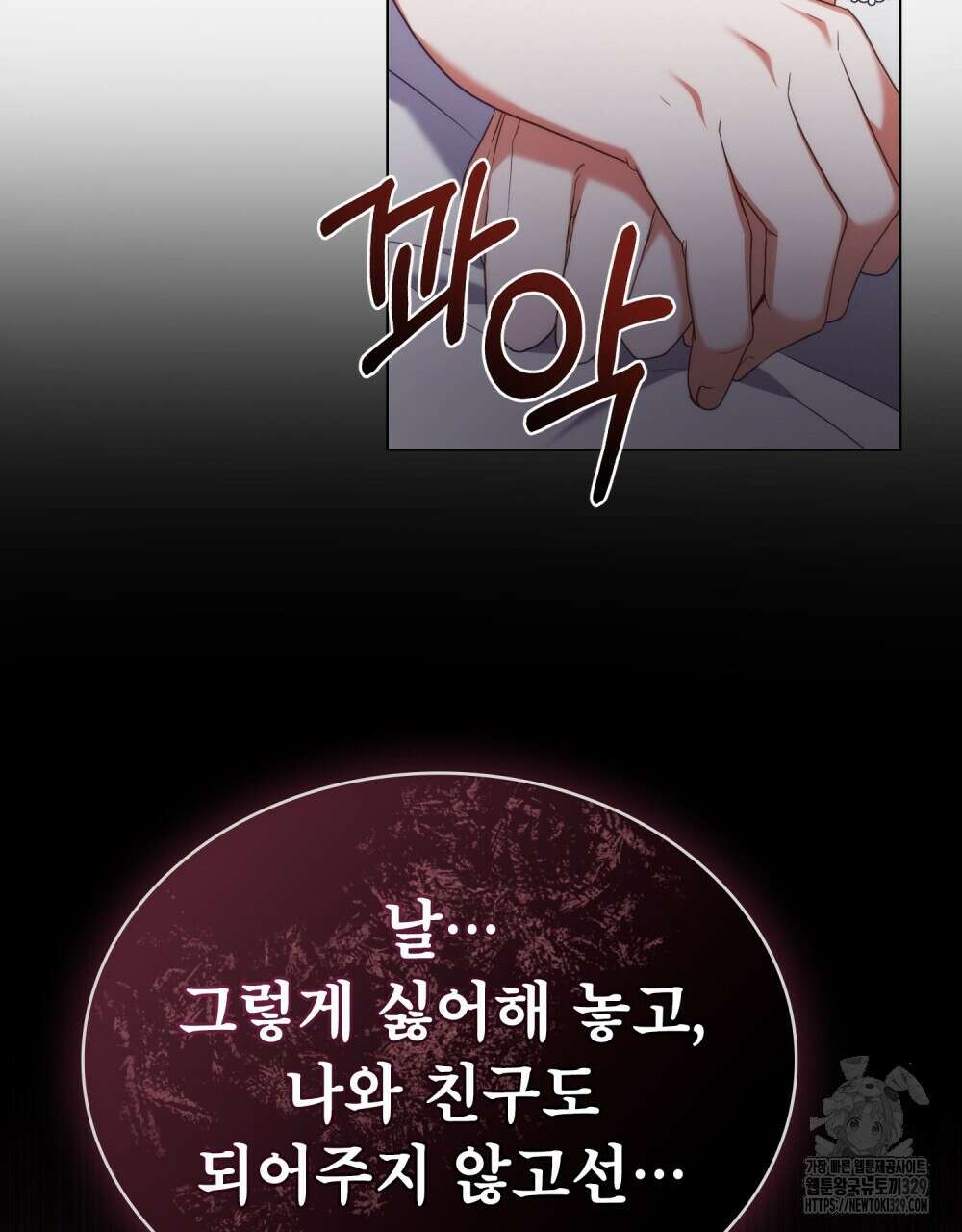 합법적 악역의 사정 74화 64