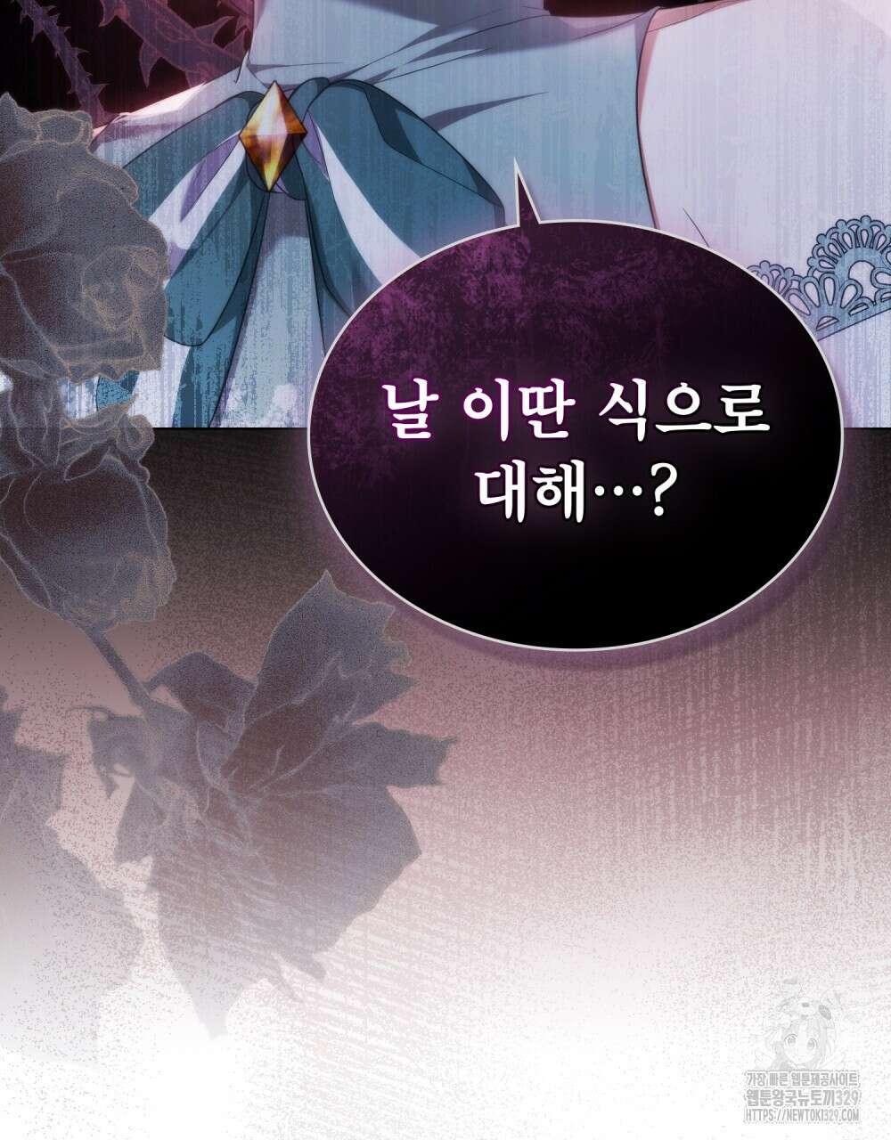 합법적 악역의 사정 74화 75