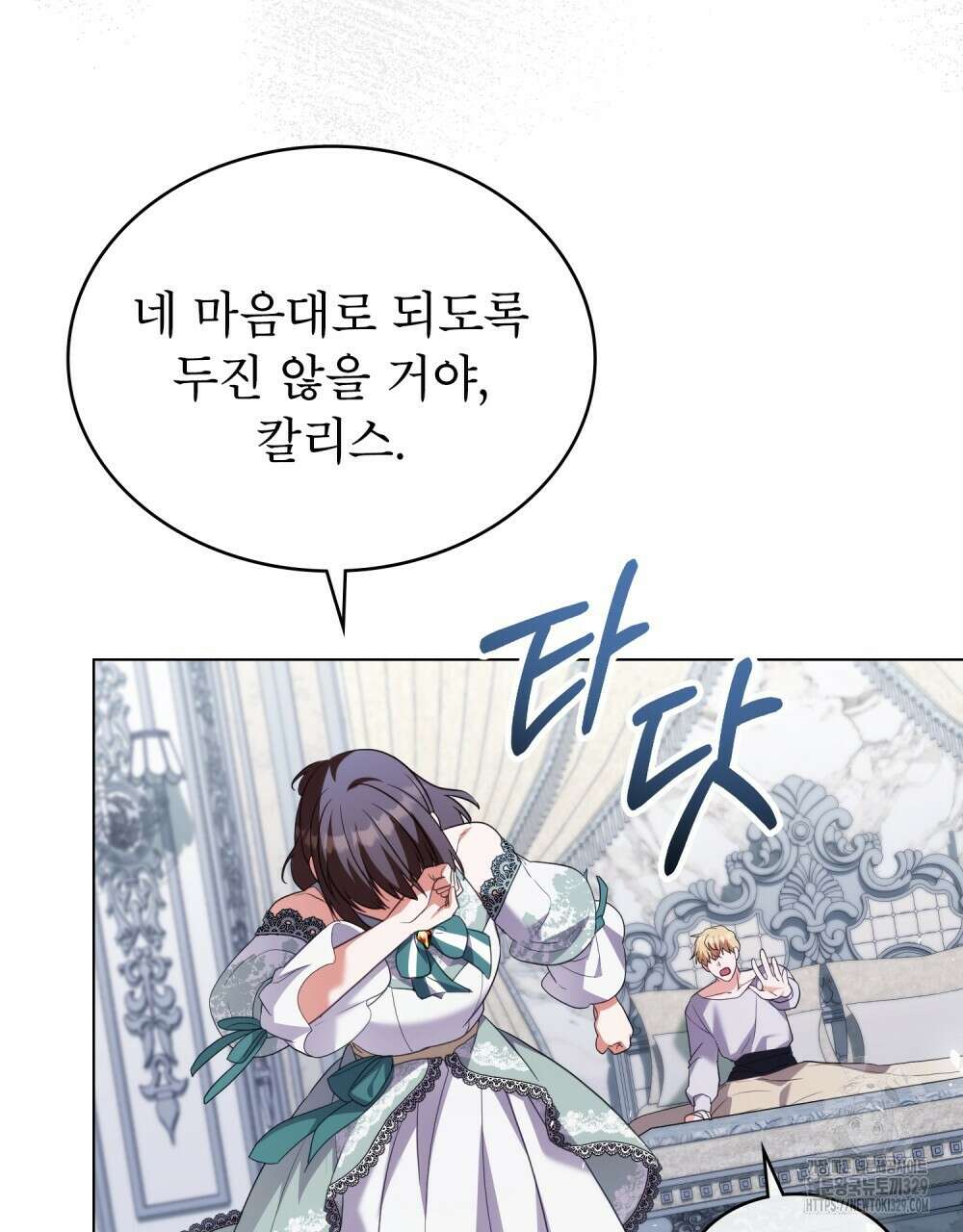 합법적 악역의 사정 74화 76