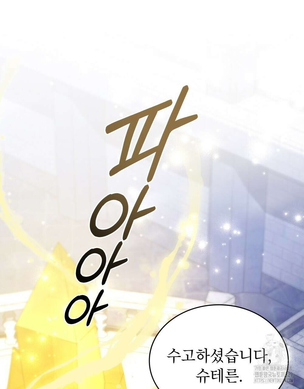 합법적 악역의 사정 74화 80