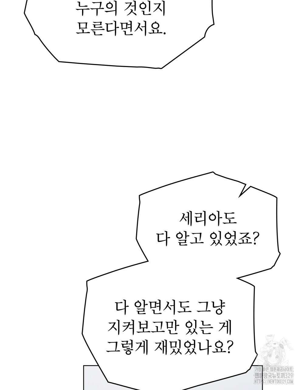 합법적 악역의 사정 74화 86