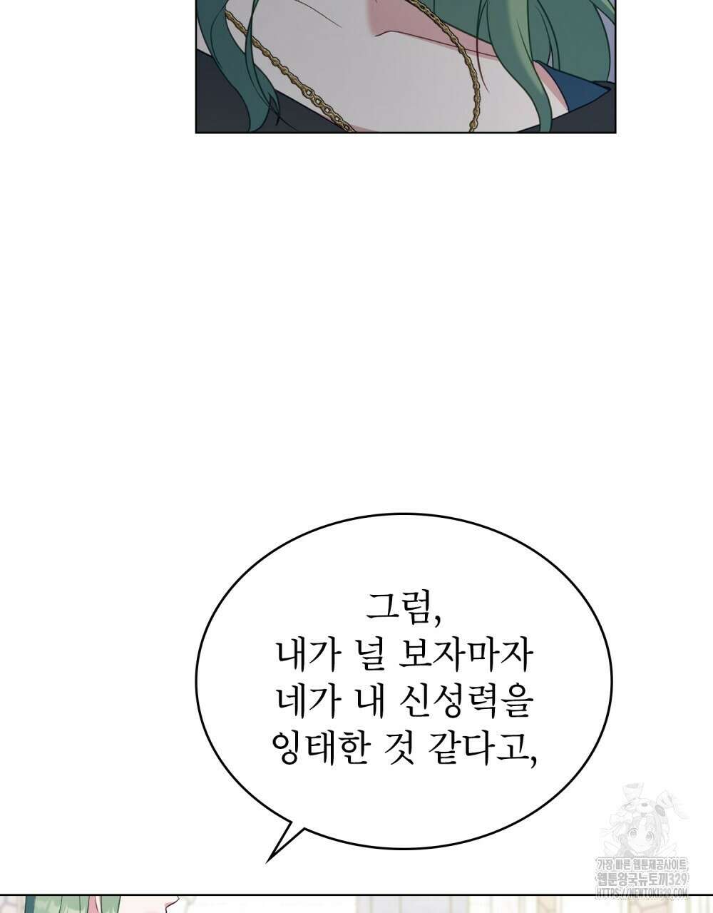 합법적 악역의 사정 74화 88