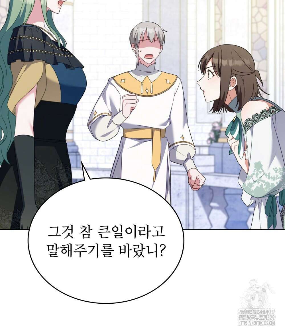 합법적 악역의 사정 74화 89