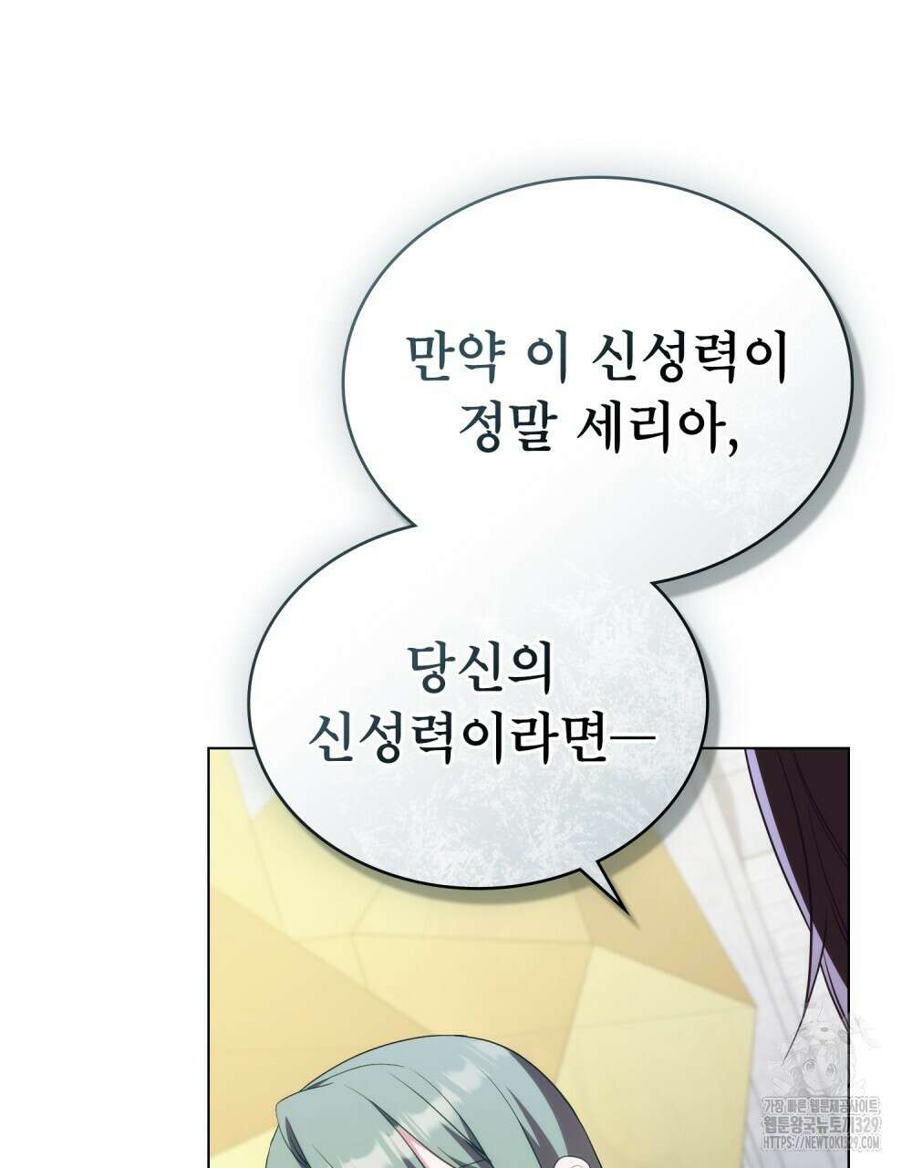 합법적 악역의 사정 74화 100