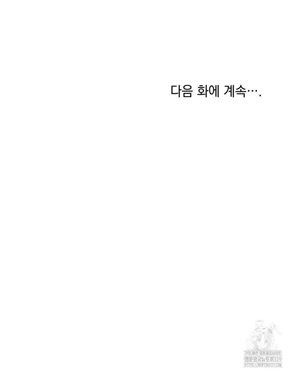 합법적 악역의 사정 74화 106
