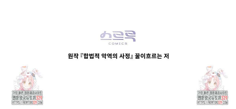 합법적 악역의 사정 74화 107