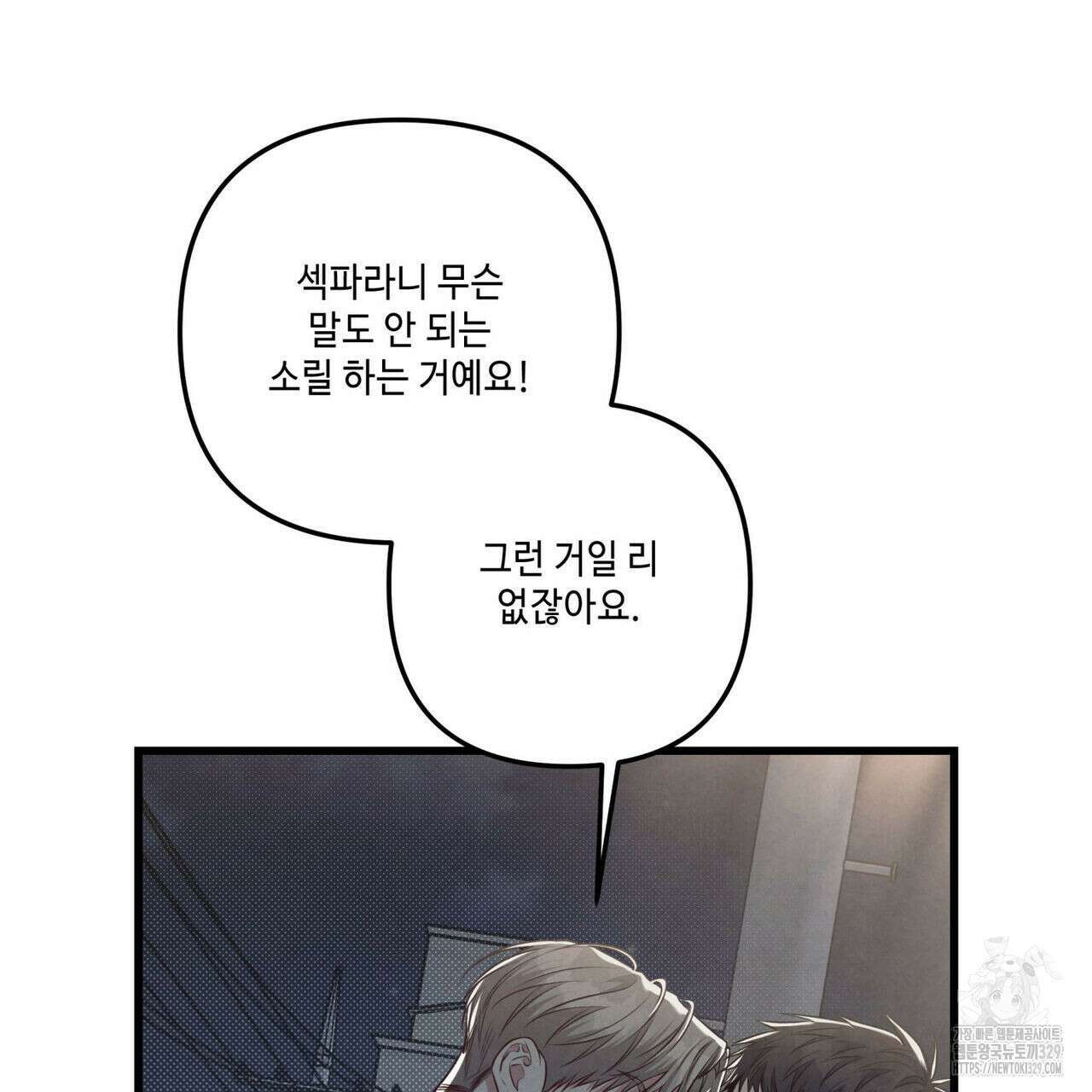 공과 사는 구분해! 38화 14