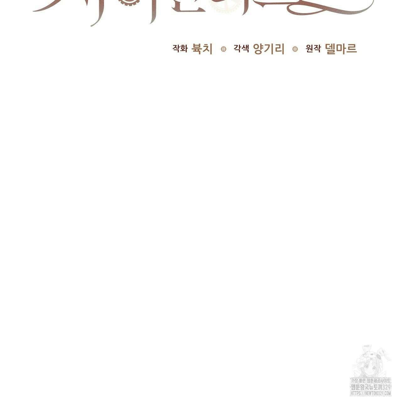 헌터와 매드 사이언티스트 44화 3