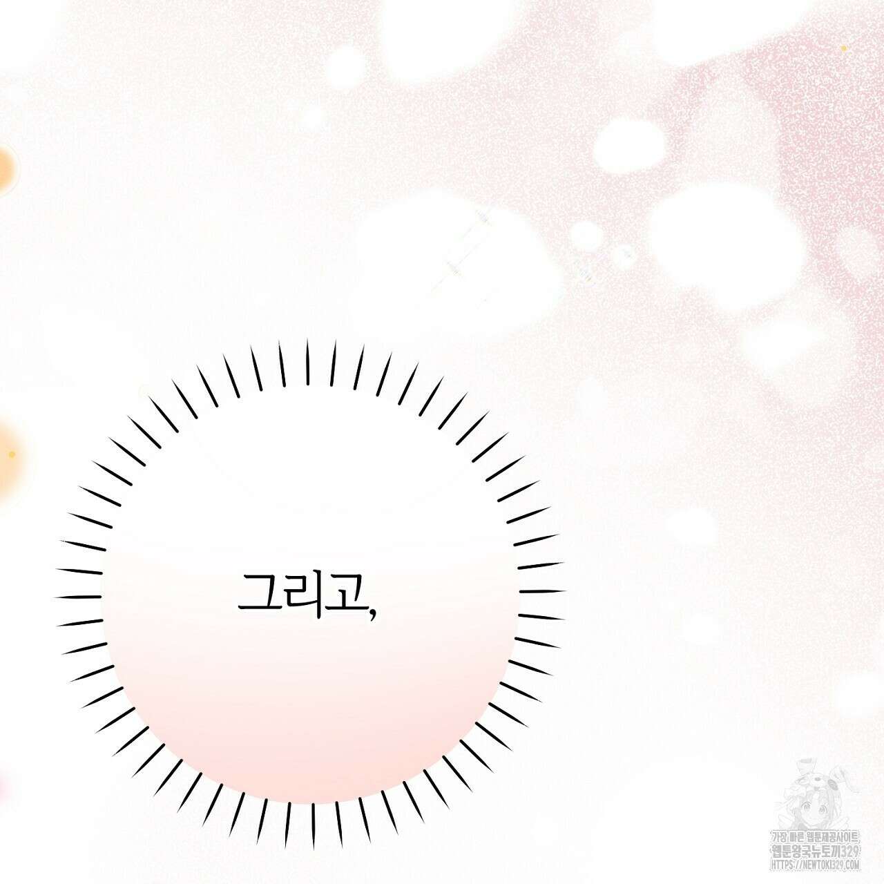 헌터와 매드 사이언티스트 44화 23