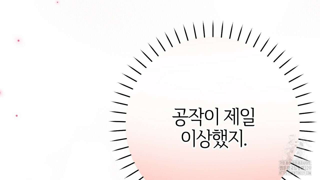 헌터와 매드 사이언티스트 44화 24