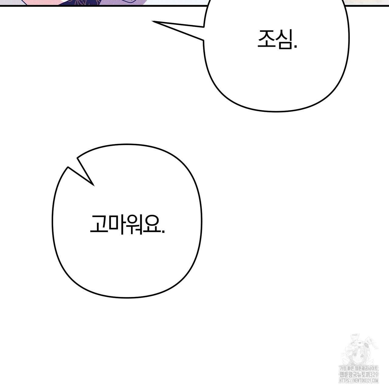 헌터와 매드 사이언티스트 44화 29