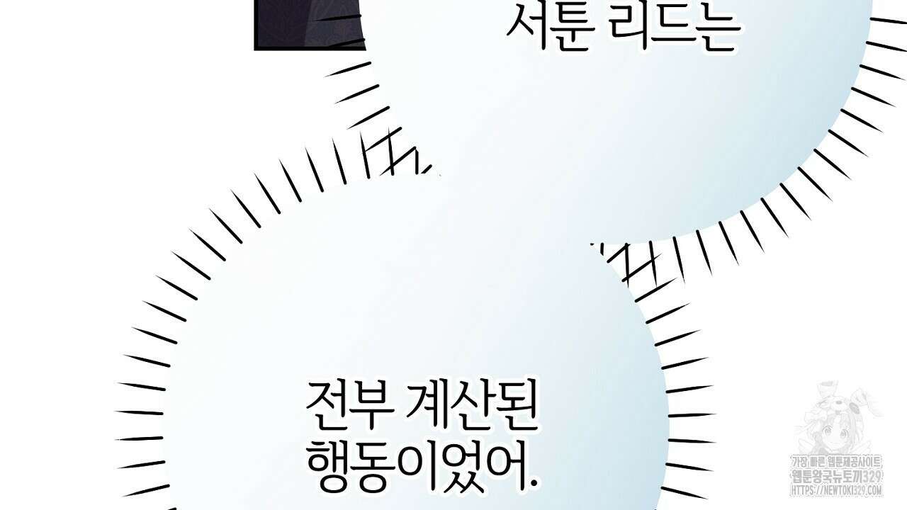 헌터와 매드 사이언티스트 44화 36
