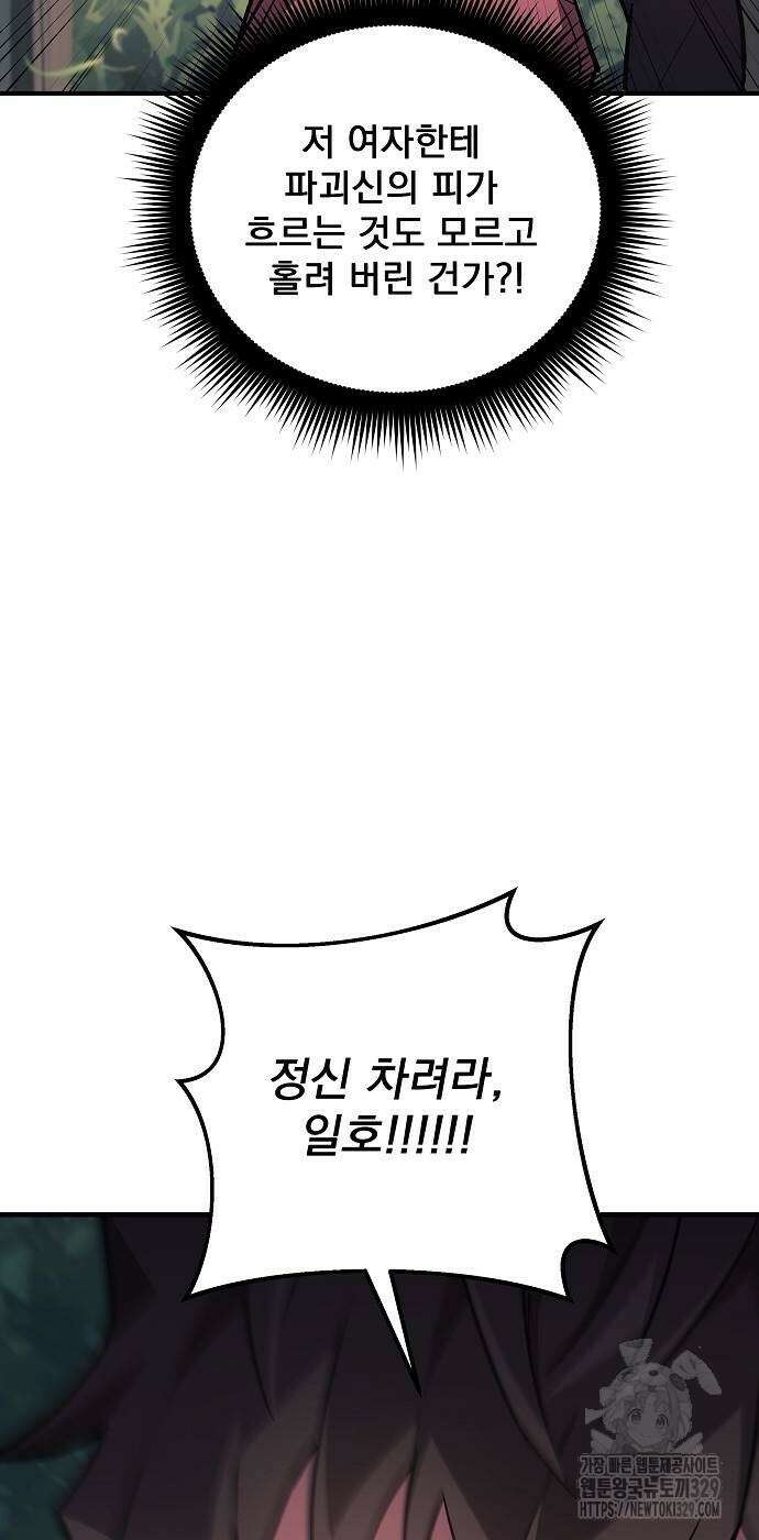 일신상의 이유로 잠시 휴재합니다 94화 6