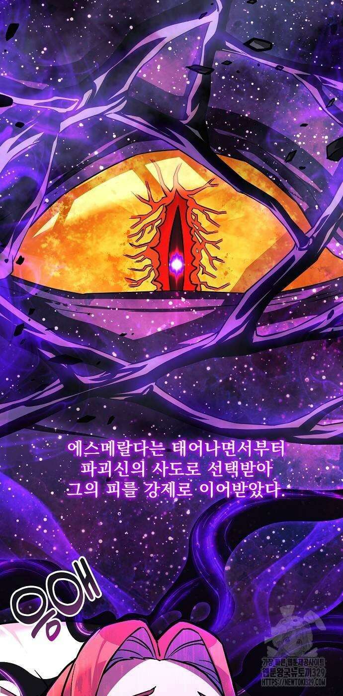 일신상의 이유로 잠시 휴재합니다 94화 12