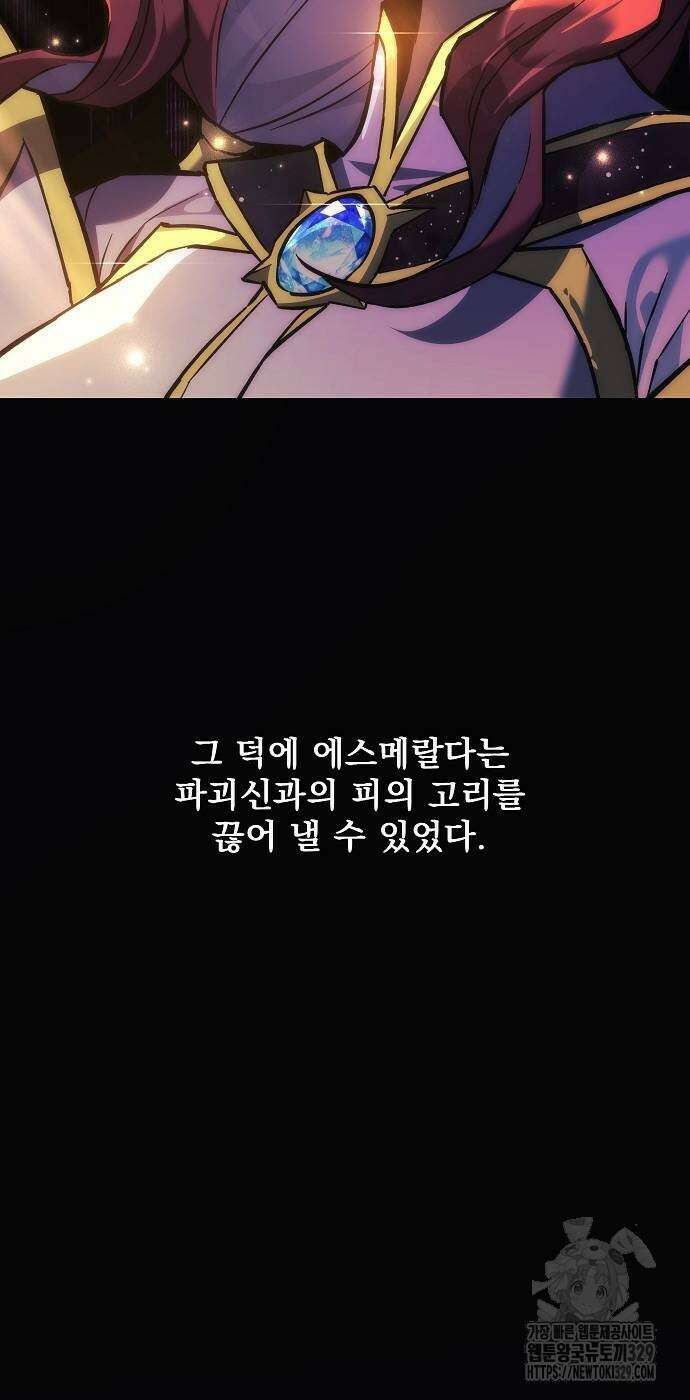 일신상의 이유로 잠시 휴재합니다 94화 18