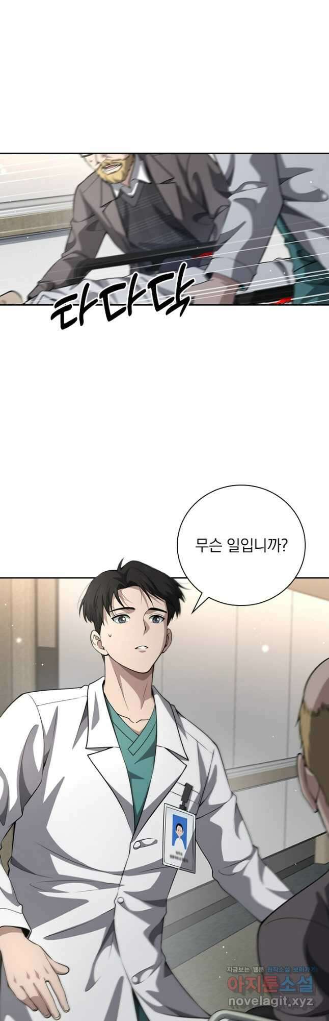 레벨업에 미친 의사 316화 5