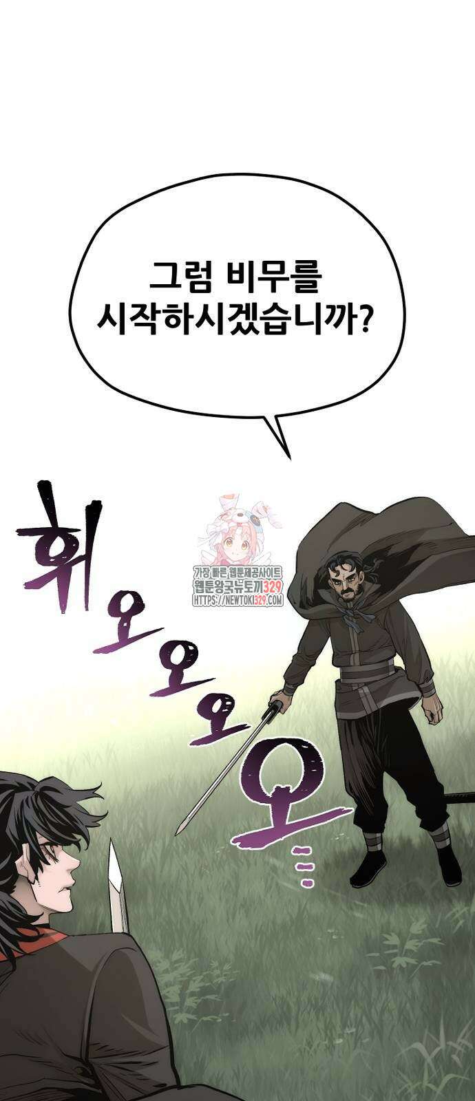 천마육성 114화 1