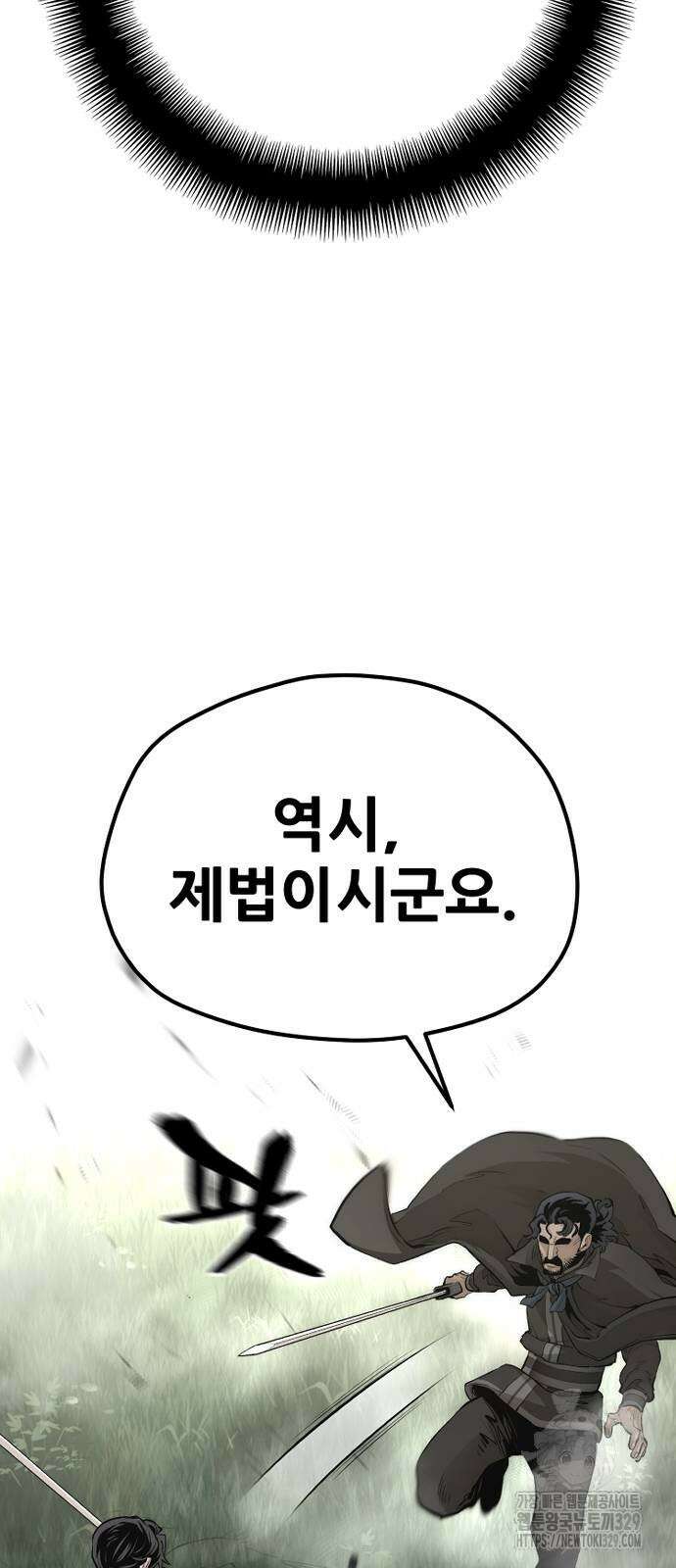 천마육성 114화 11