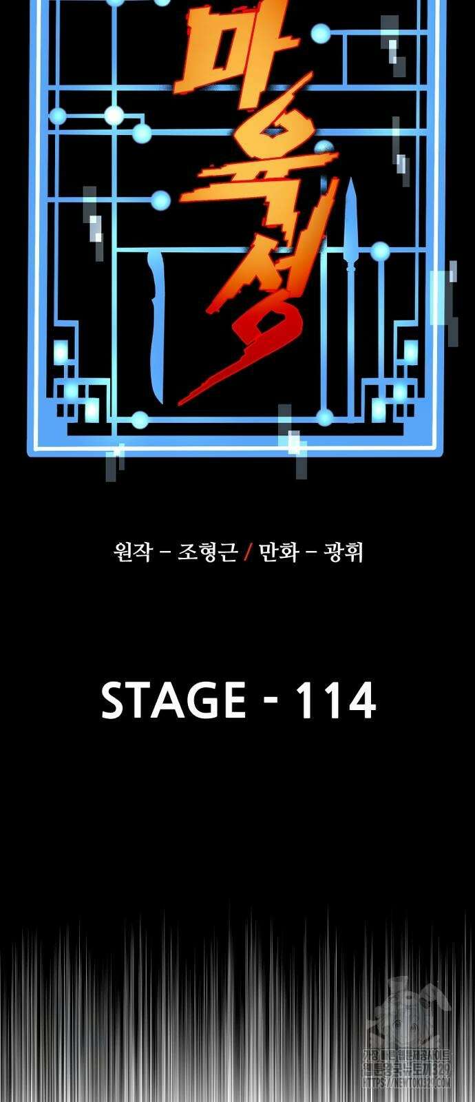 천마육성 114화 15
