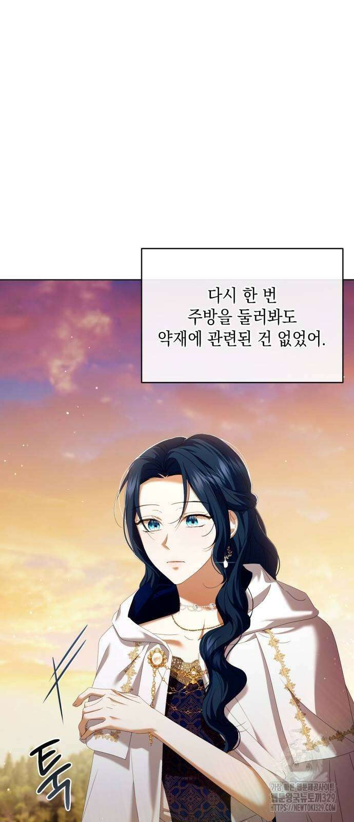 복수의 잔은 당신의 손에 26화 2