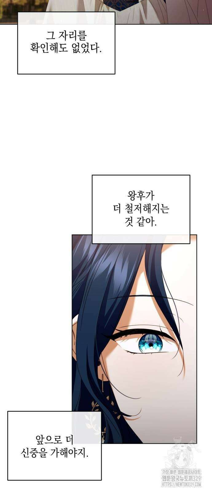 복수의 잔은 당신의 손에 26화 3