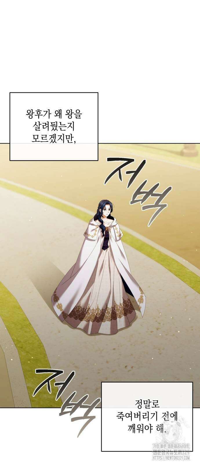 복수의 잔은 당신의 손에 26화 4