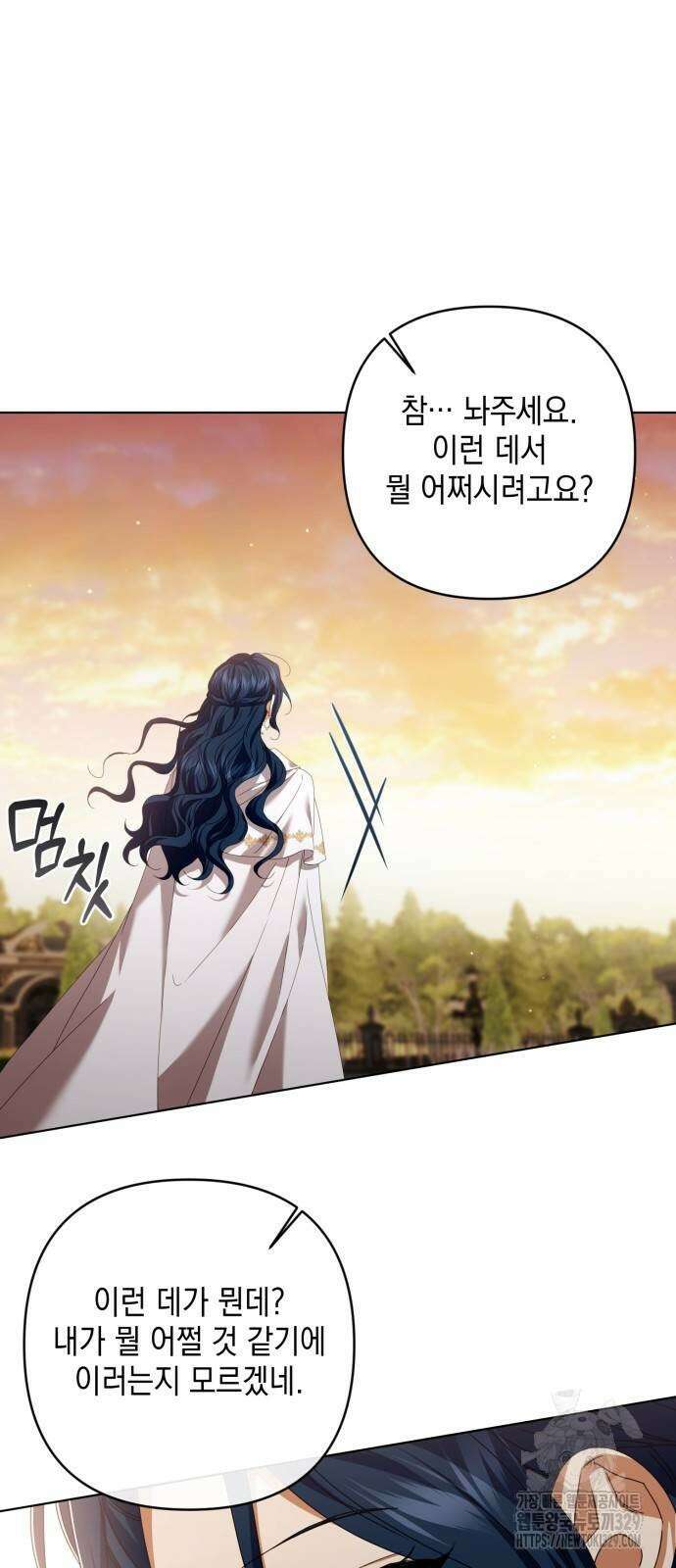 복수의 잔은 당신의 손에 26화 8