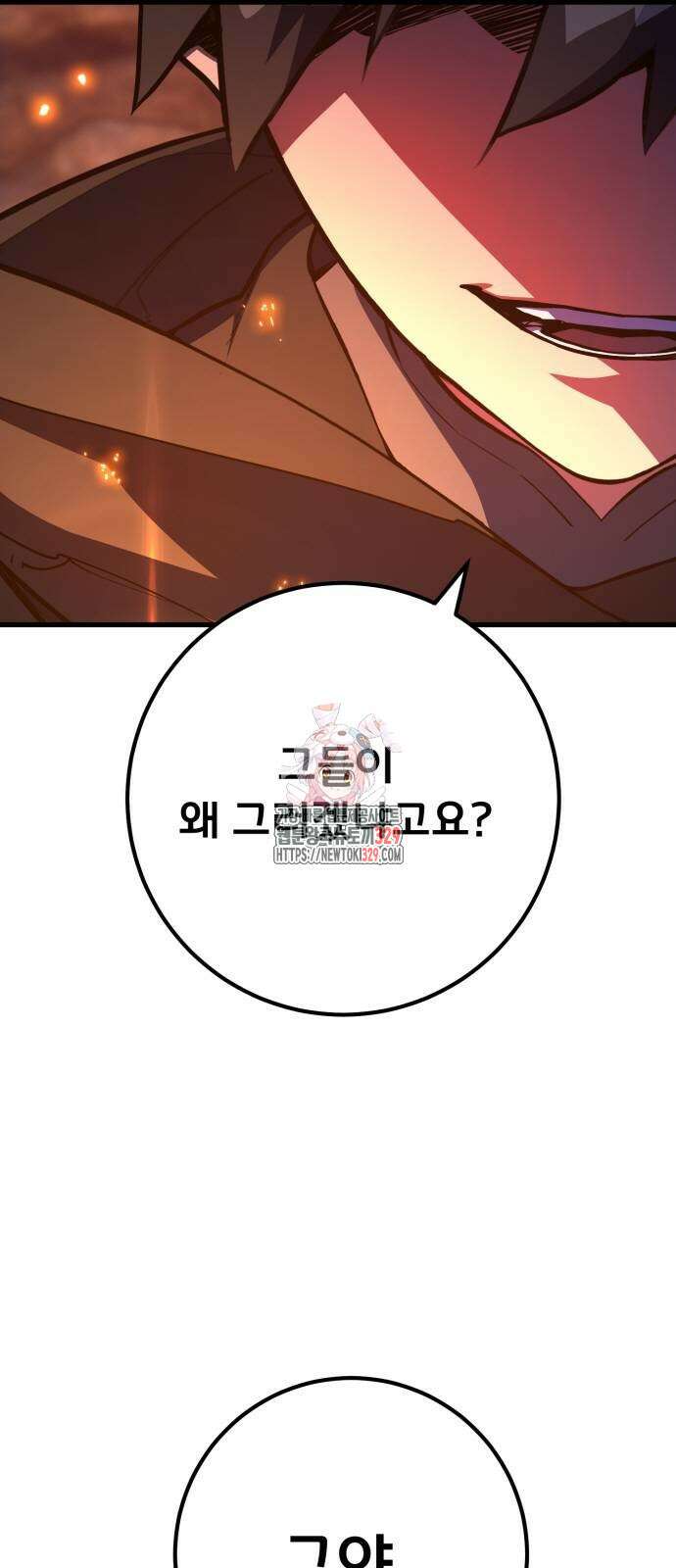 게임 최강 트롤러 76화 1