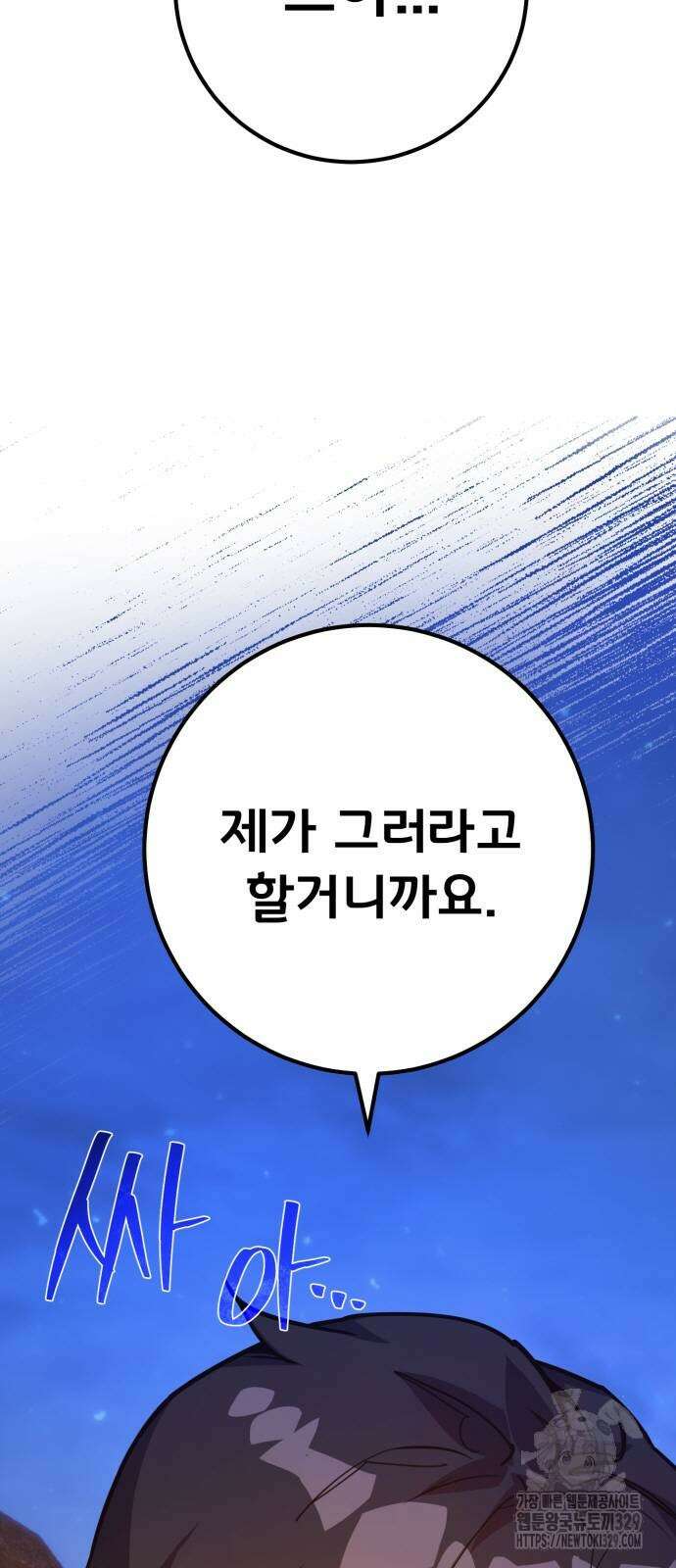 게임 최강 트롤러 76화 2