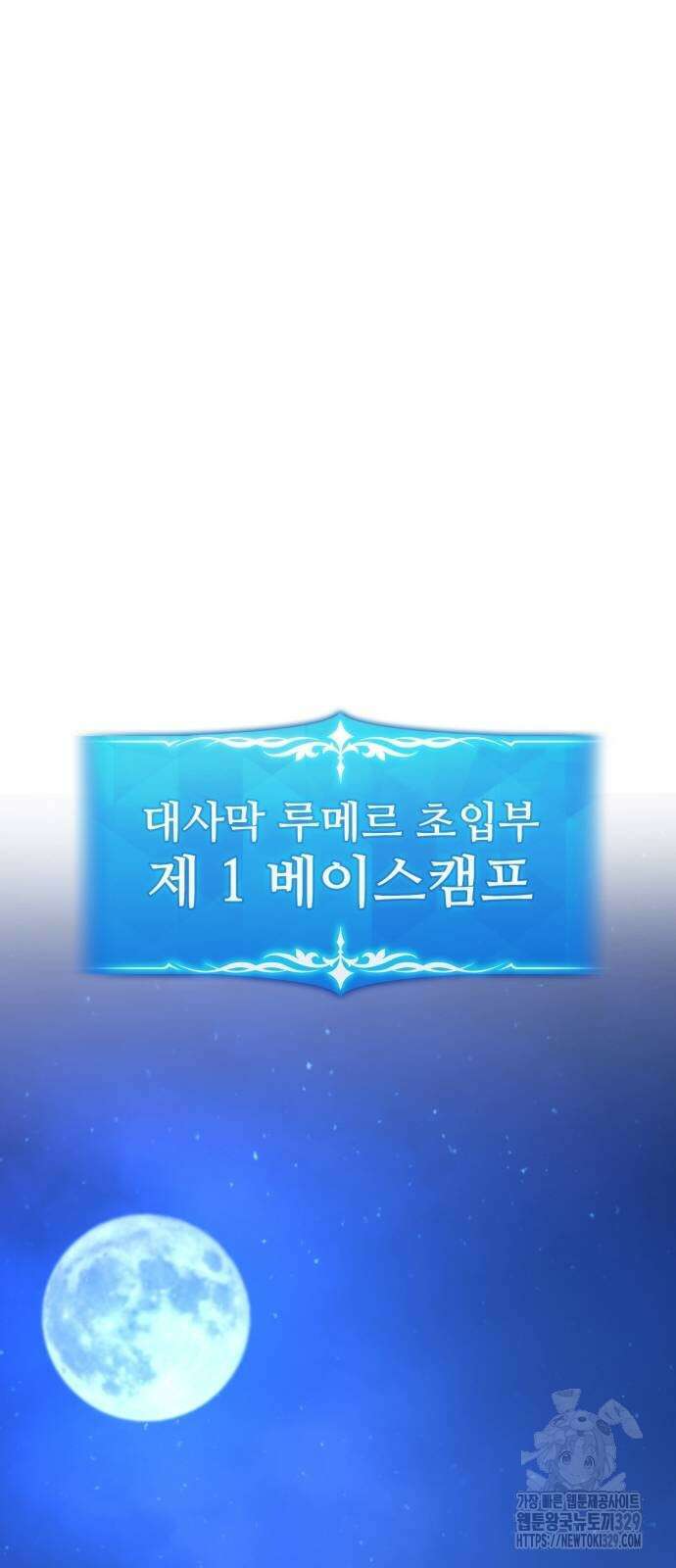게임 최강 트롤러 76화 4