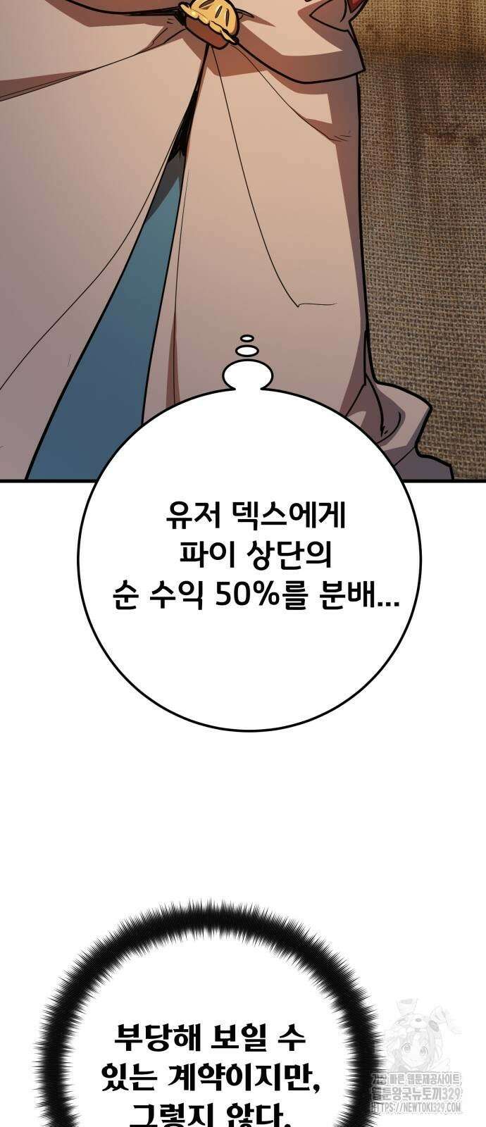게임 최강 트롤러 76화 9