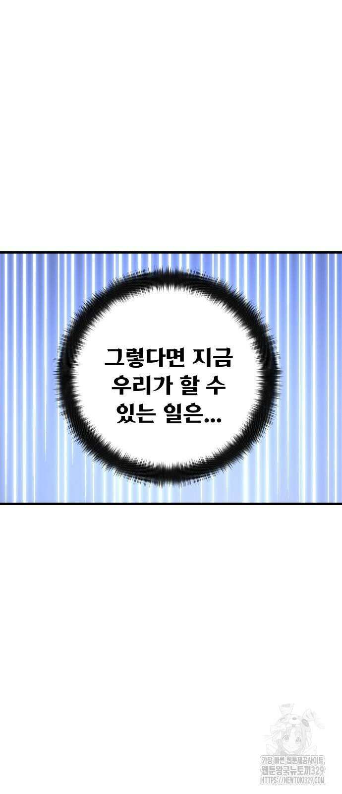 게임 최강 트롤러 76화 11