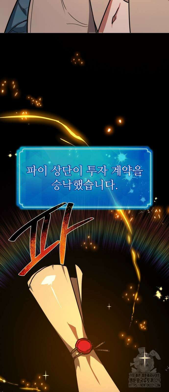 게임 최강 트롤러 76화 13