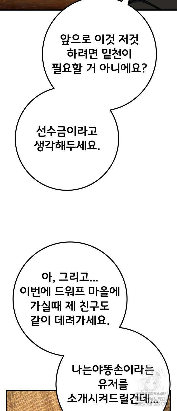 게임 최강 트롤러 76화 20