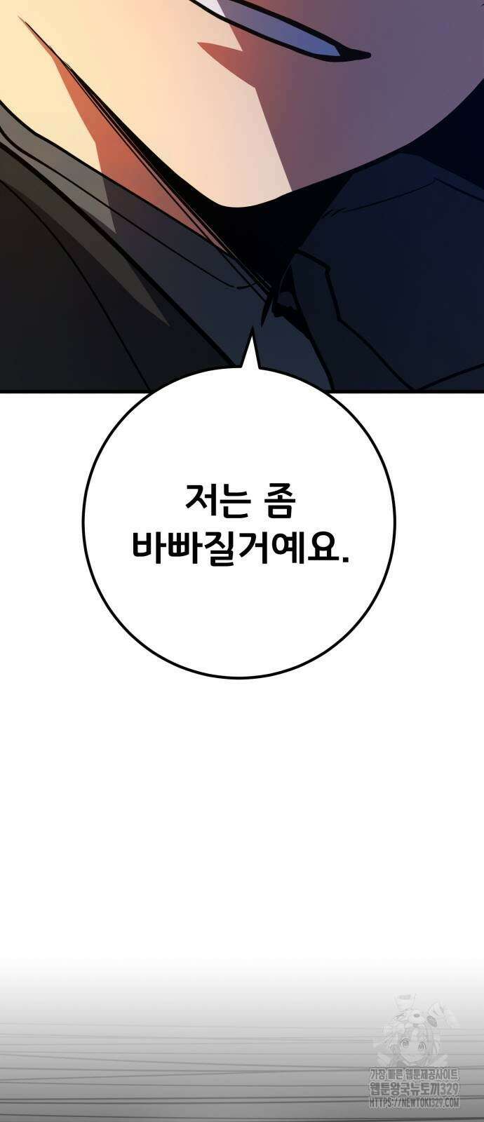 게임 최강 트롤러 76화 24