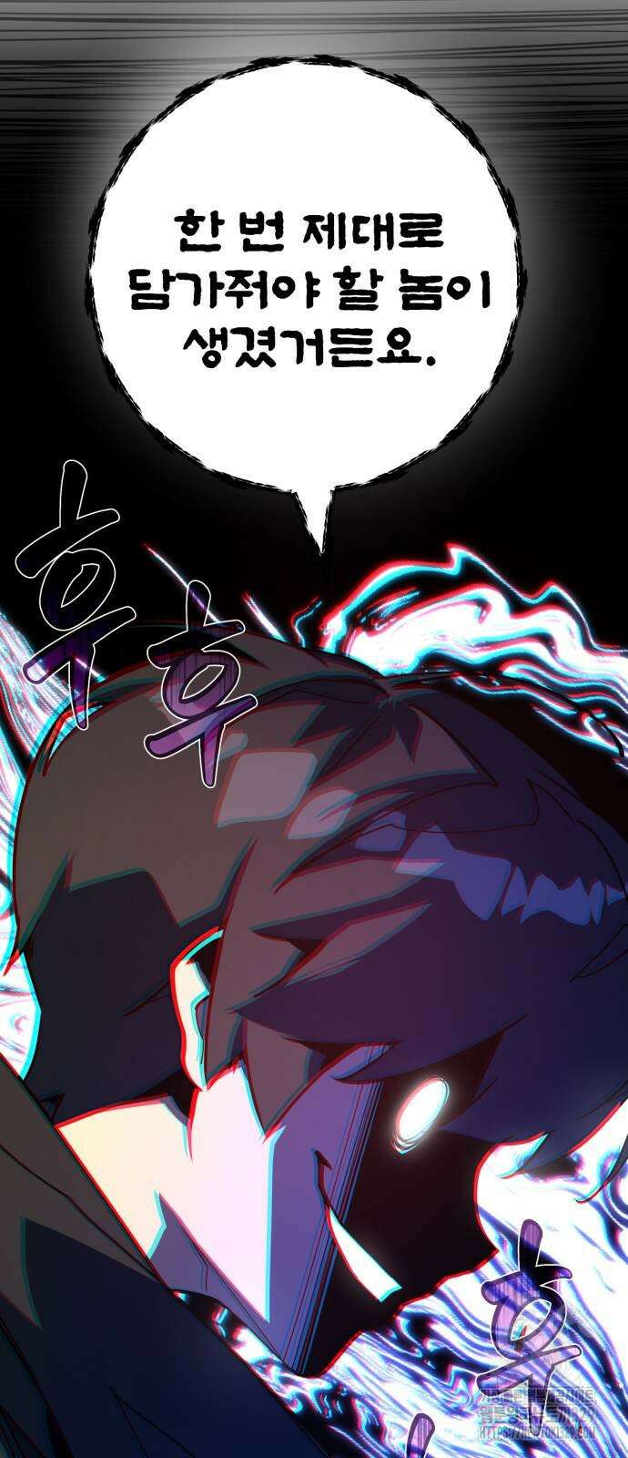 게임 최강 트롤러 76화 25