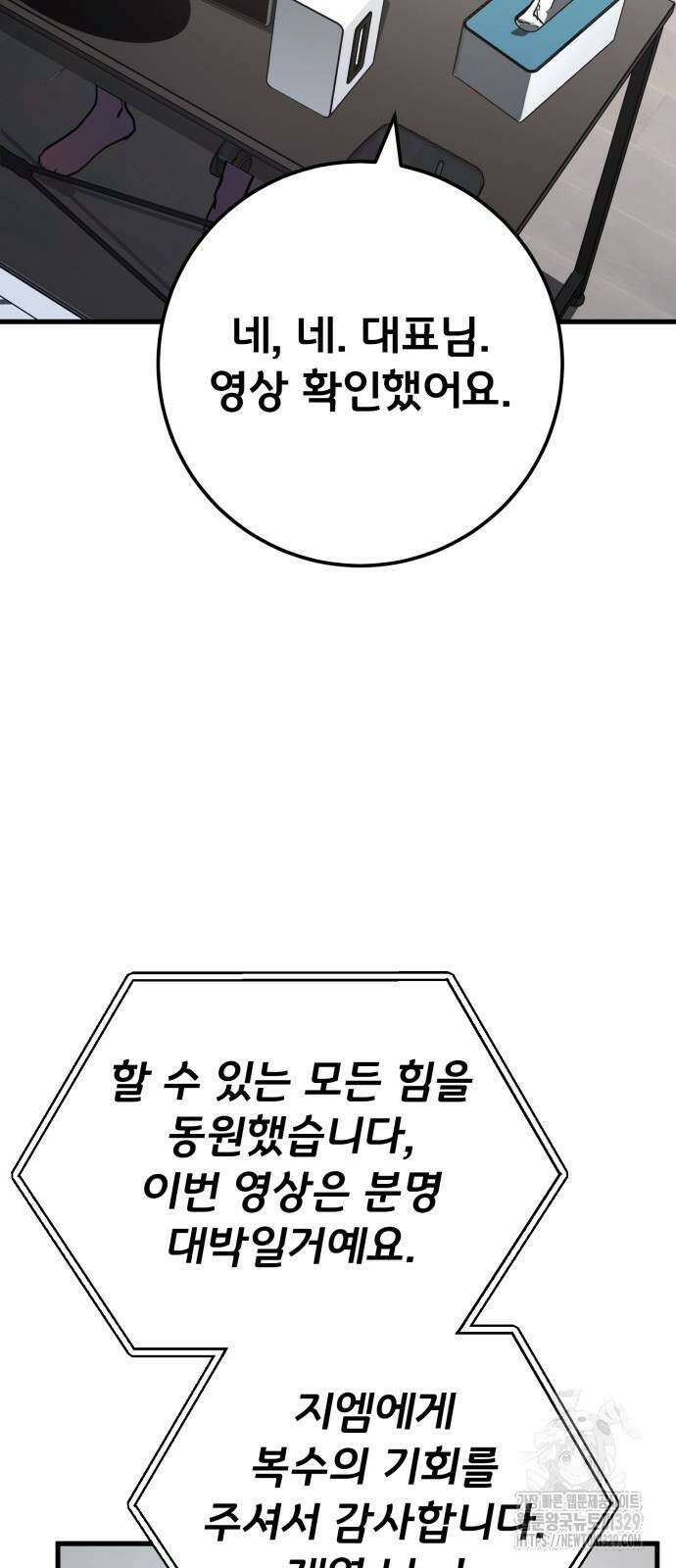 게임 최강 트롤러 76화 30