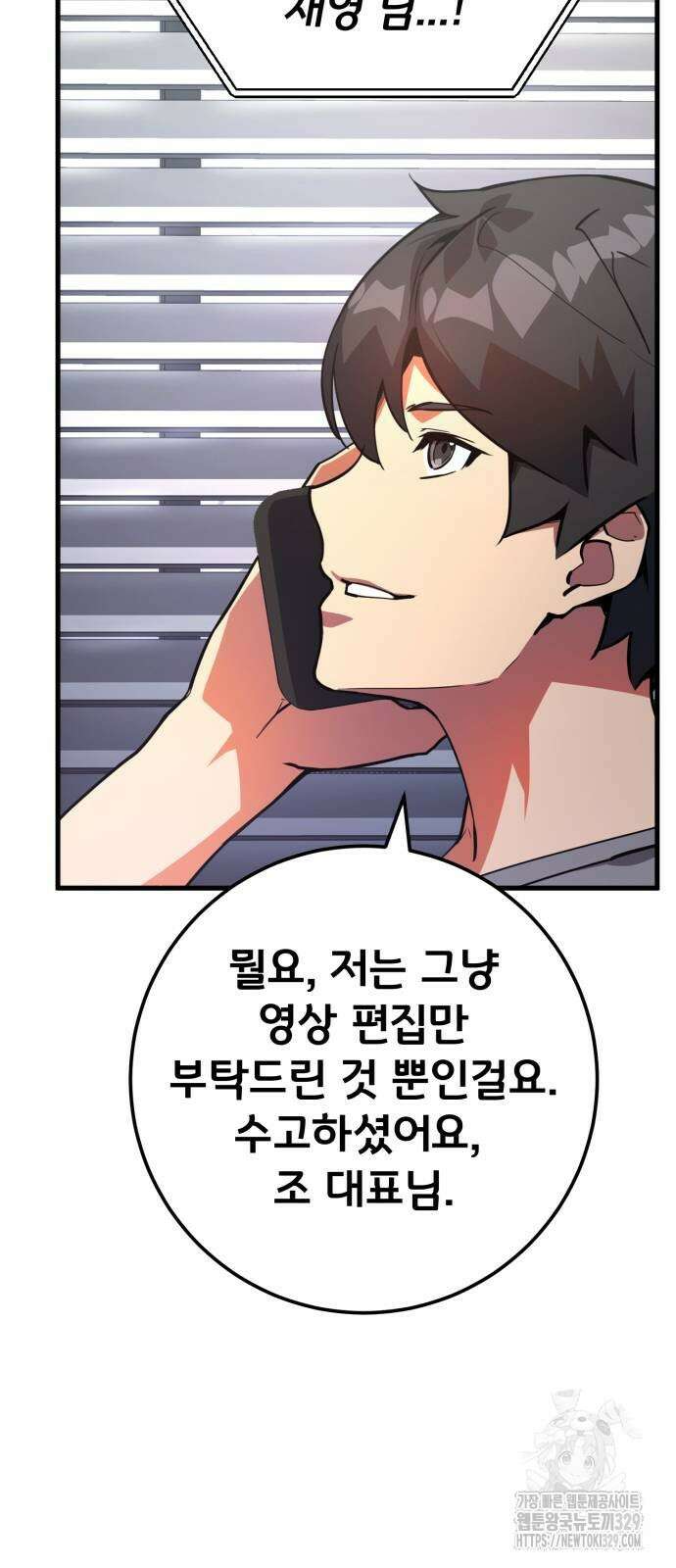 게임 최강 트롤러 76화 31