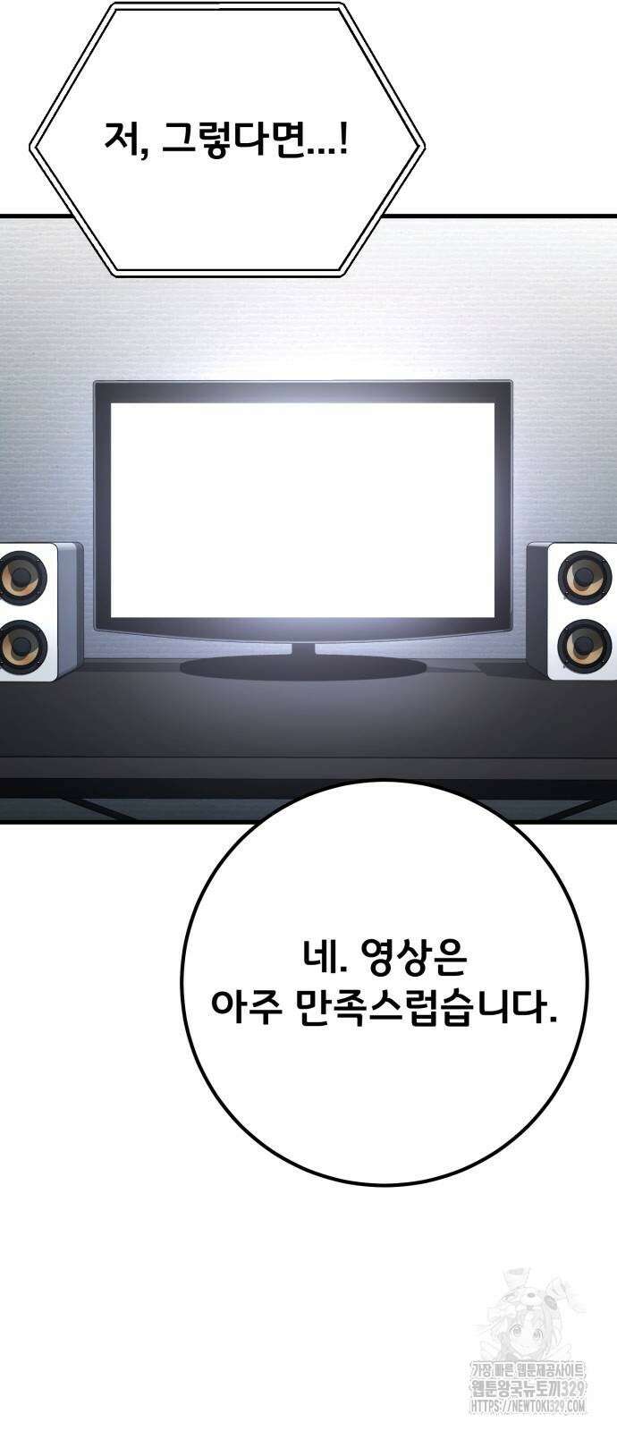 게임 최강 트롤러 76화 32
